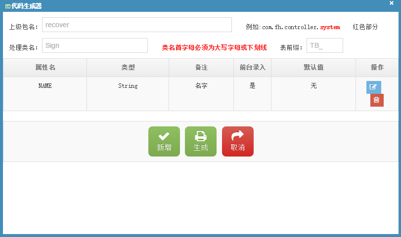 【JAVA实例】代码生成器的原理讲解以及实际使用