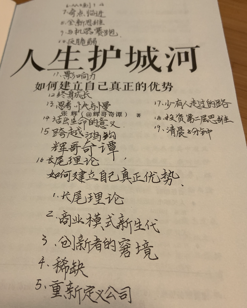 《人生护城河》读后感