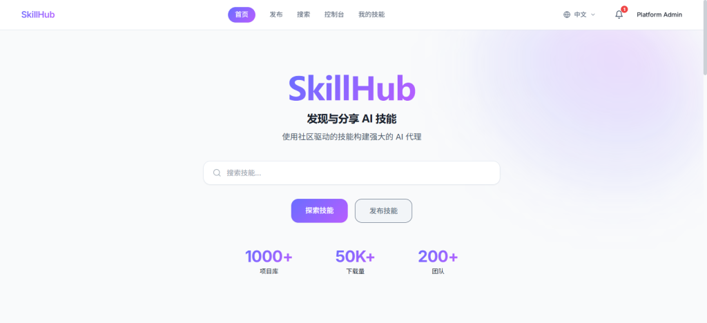 Skillhub安装部署